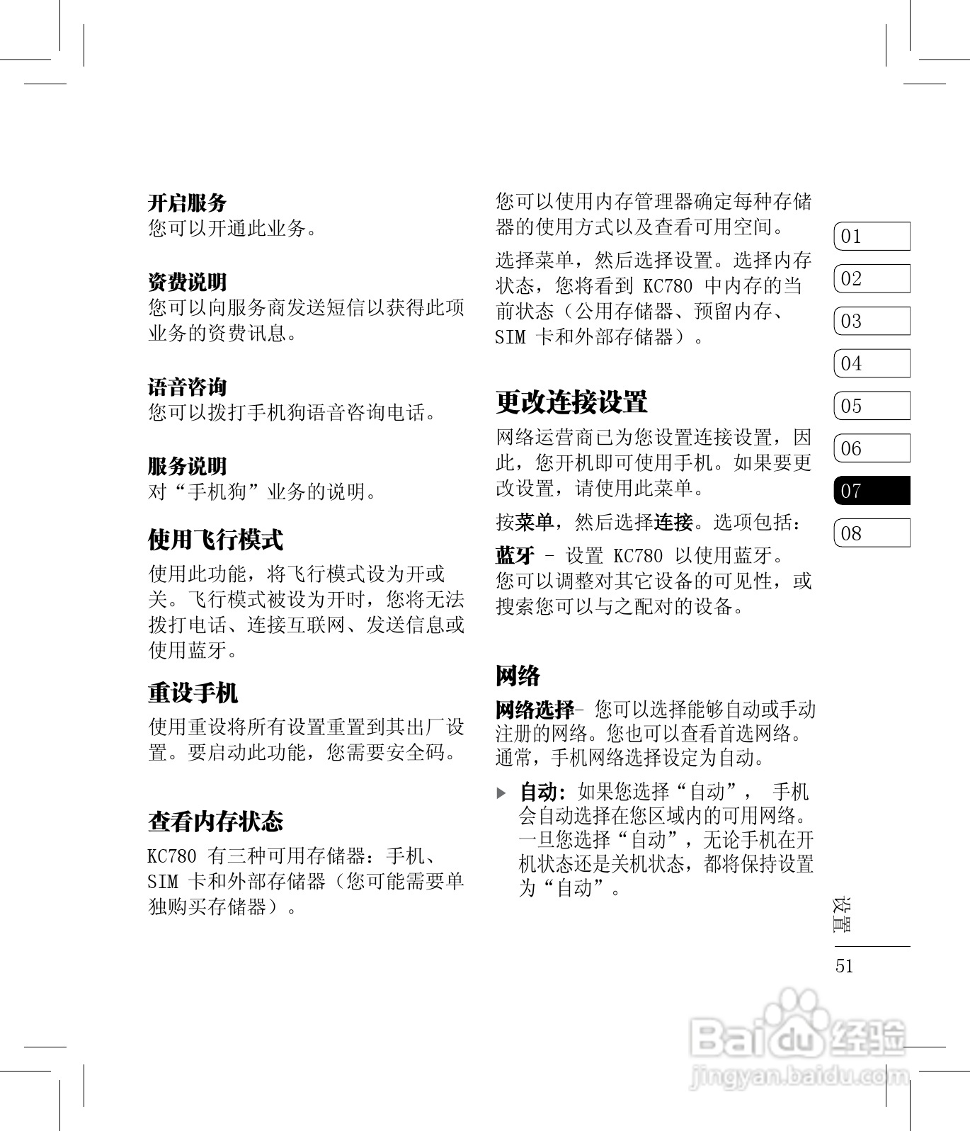 LG KC780手机使用说明书:[6]