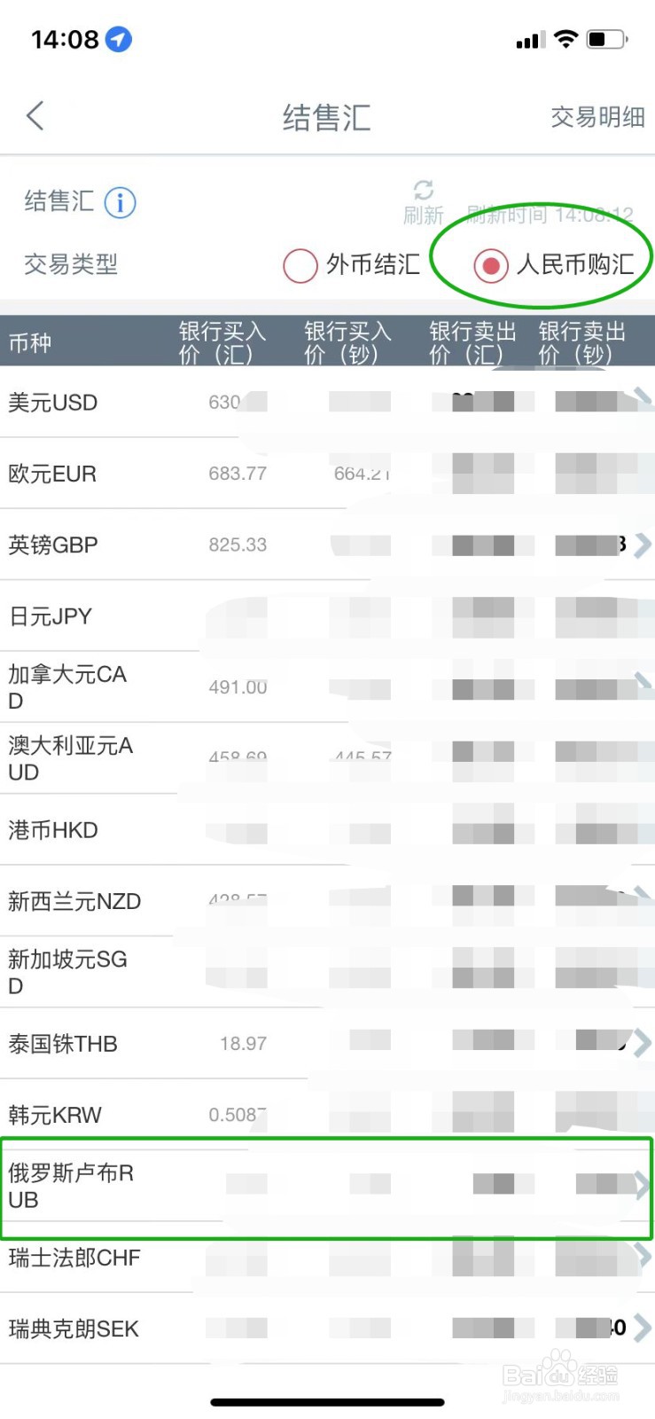 如何购买卢布外汇