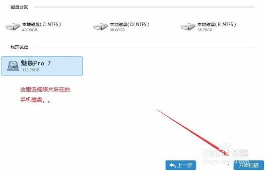 如何恢复魅族Pro7手机照片