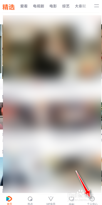 腾讯视频怎么创建收货地址