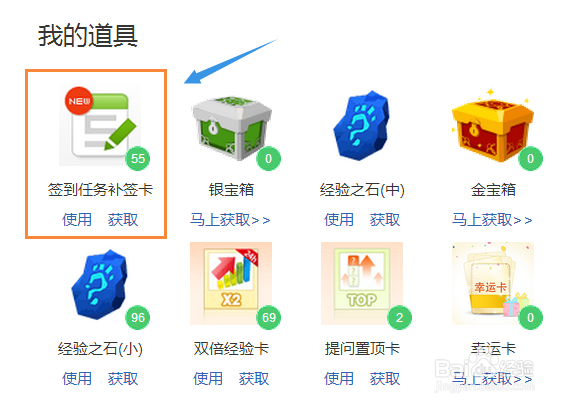 百度知道补签卡如何使用？