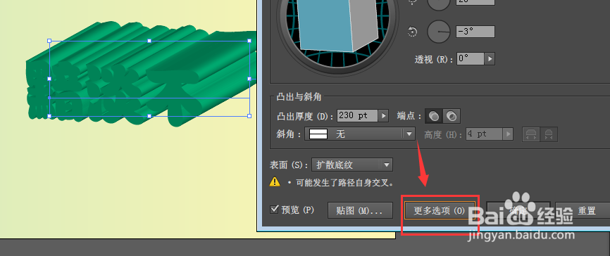 教你如何用AI来做自己的3D立体炫酷字效果