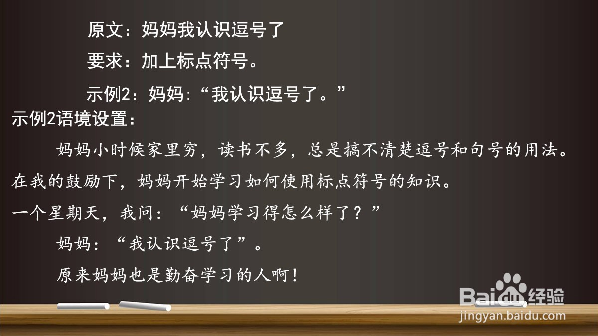 怎么给妈妈我认识逗号了加标点符号