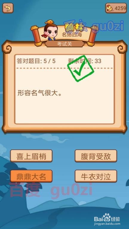 疯狂猜成语2 侍郎府96关考试关攻略7