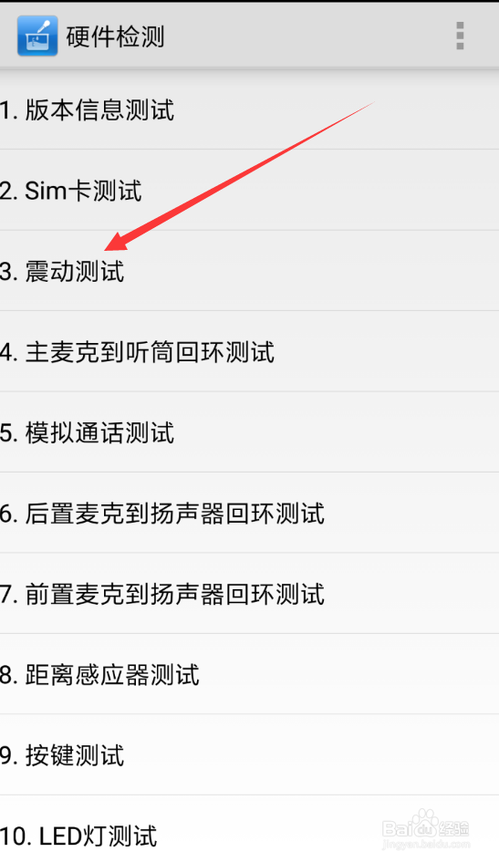 小米手机如何测试震动马达的好坏。