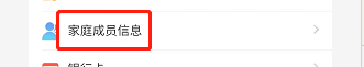 个人所得税APP如何添加家庭成员信息？