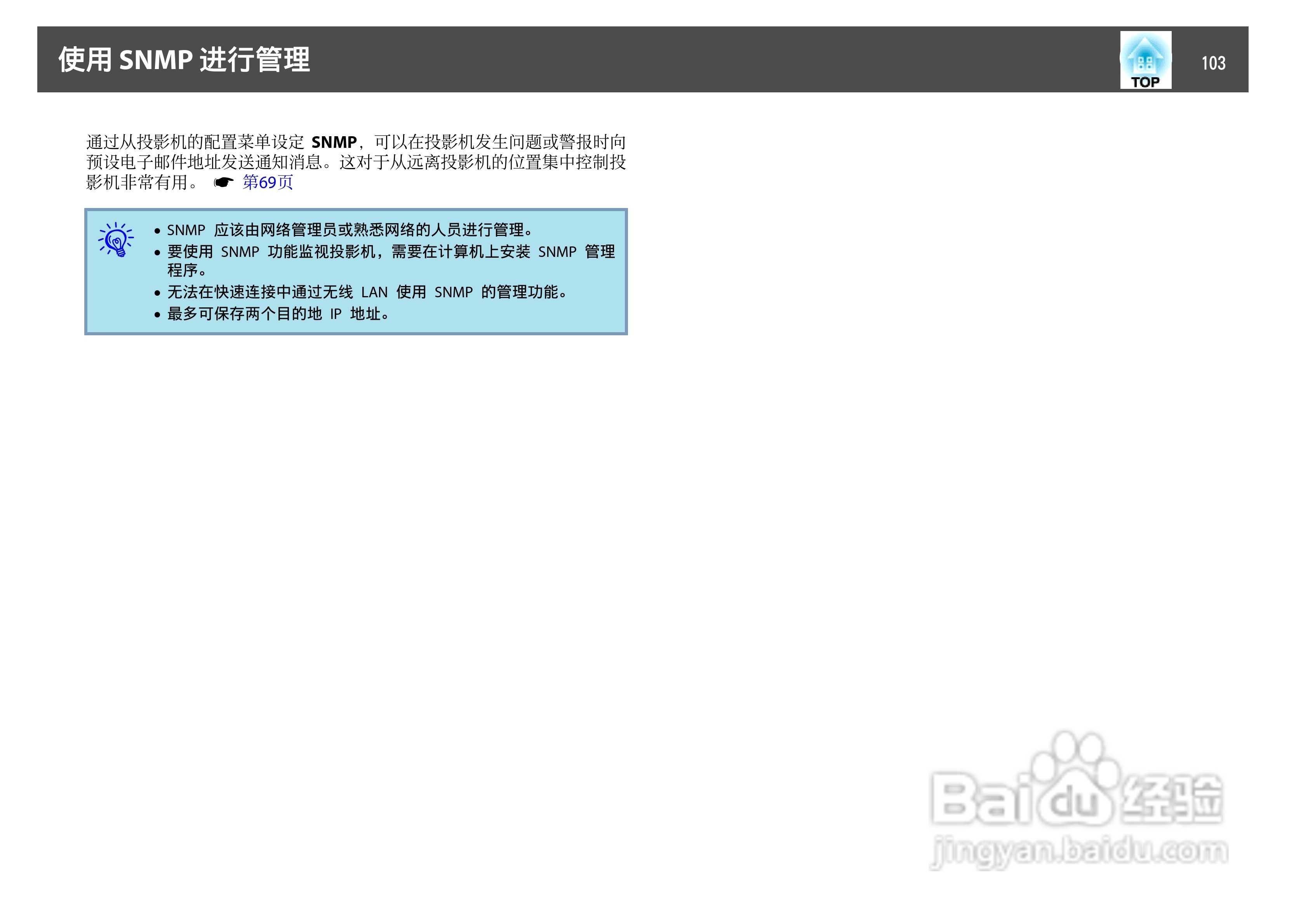 爱普生EB-C450WU投影机使用说明书:[11]