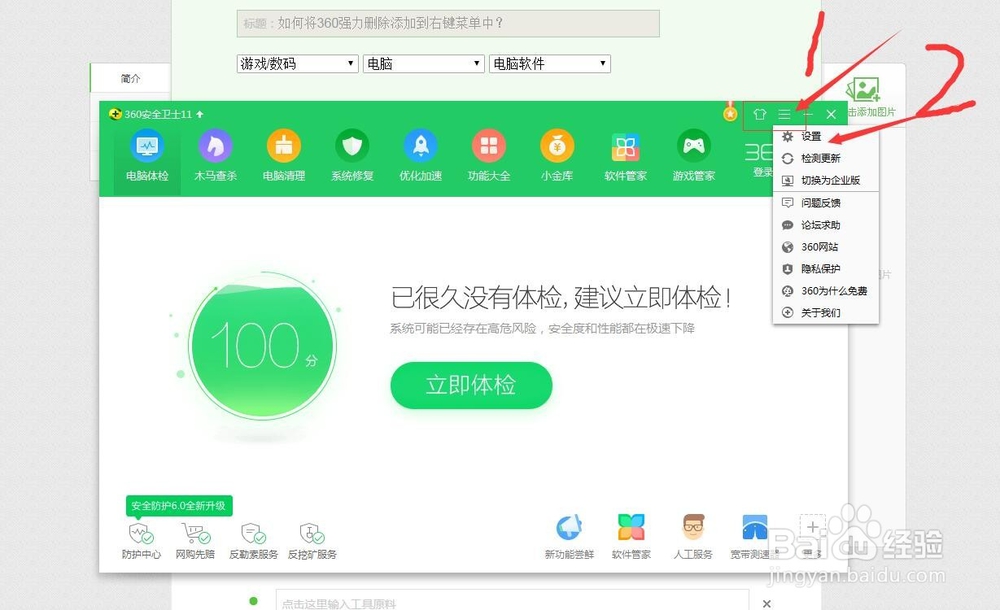如何将360强力删除添加到右键菜单中