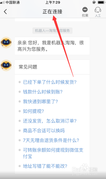 淘集集如何联系人工在线客服