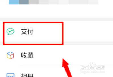 微信支付分在哪里查看？