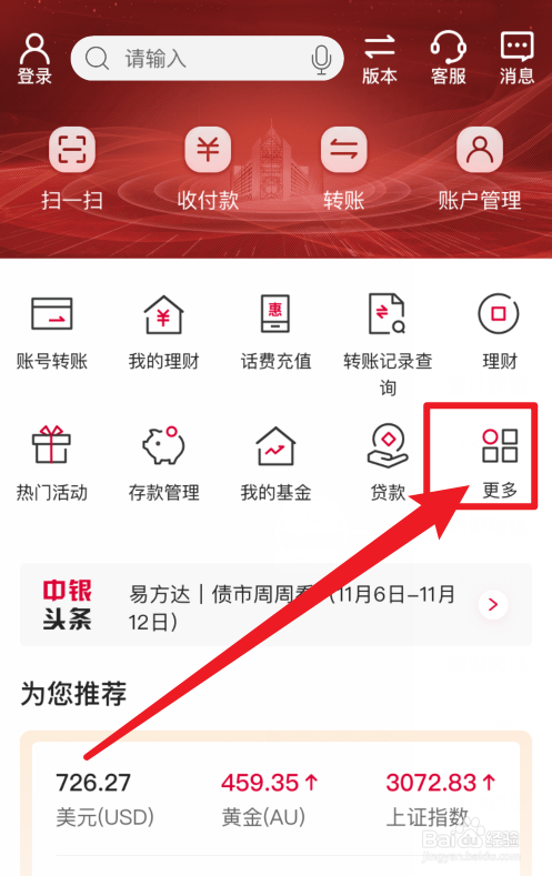 中国银行APP在哪里购买外币？