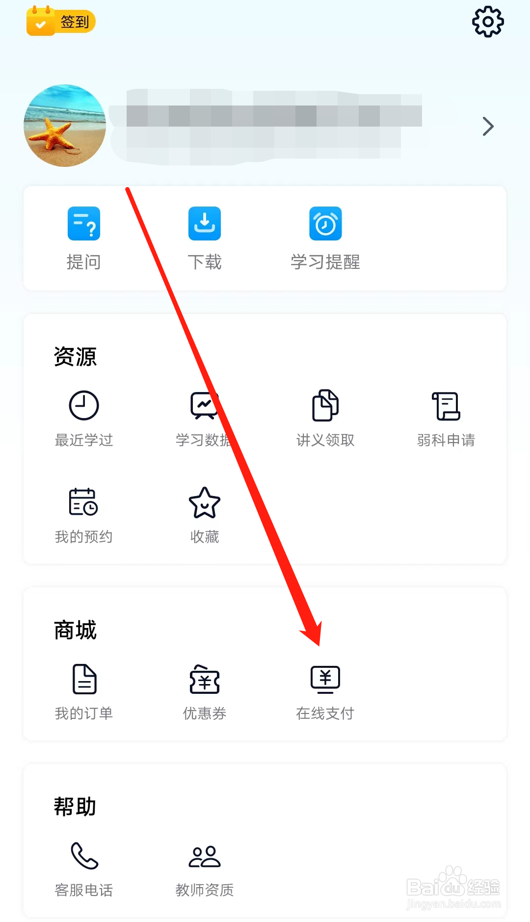 简单一百如何查看在线支付