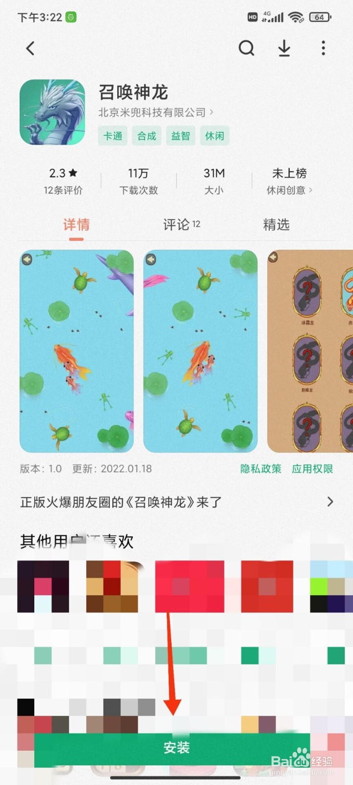 召唤神龙怎么下载