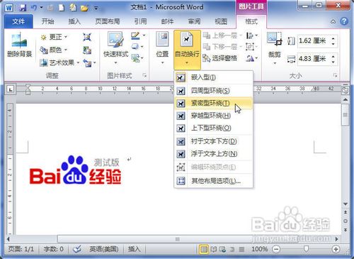 Word2010中设置图片文字环绕的三种方法