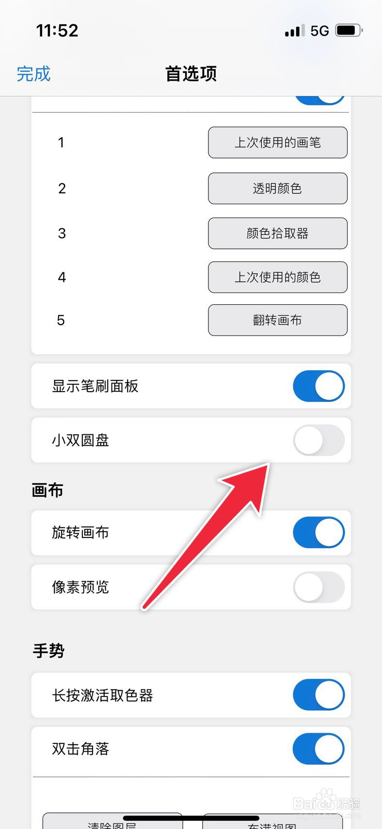 sketchook如何显示小双圆盘