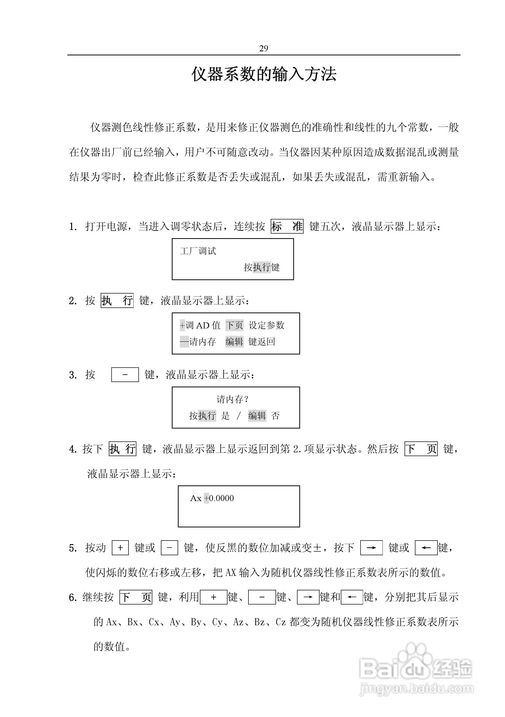 SC-80C全自动色差计使用说明书:[4]