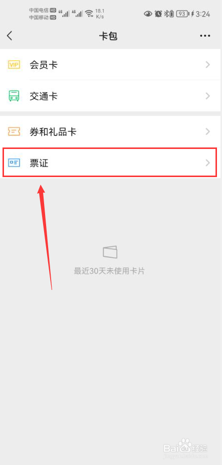 微信上怎么查看已开过的发票