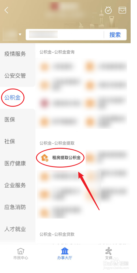 租房如何提取公积金