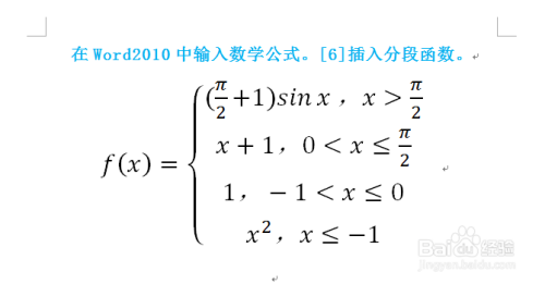 在word10中输入数学公式 6 插入分段函数 百度经验