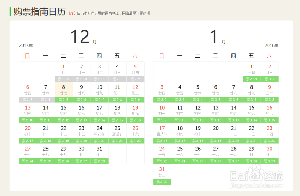 如何优雅地抢购春运火车票