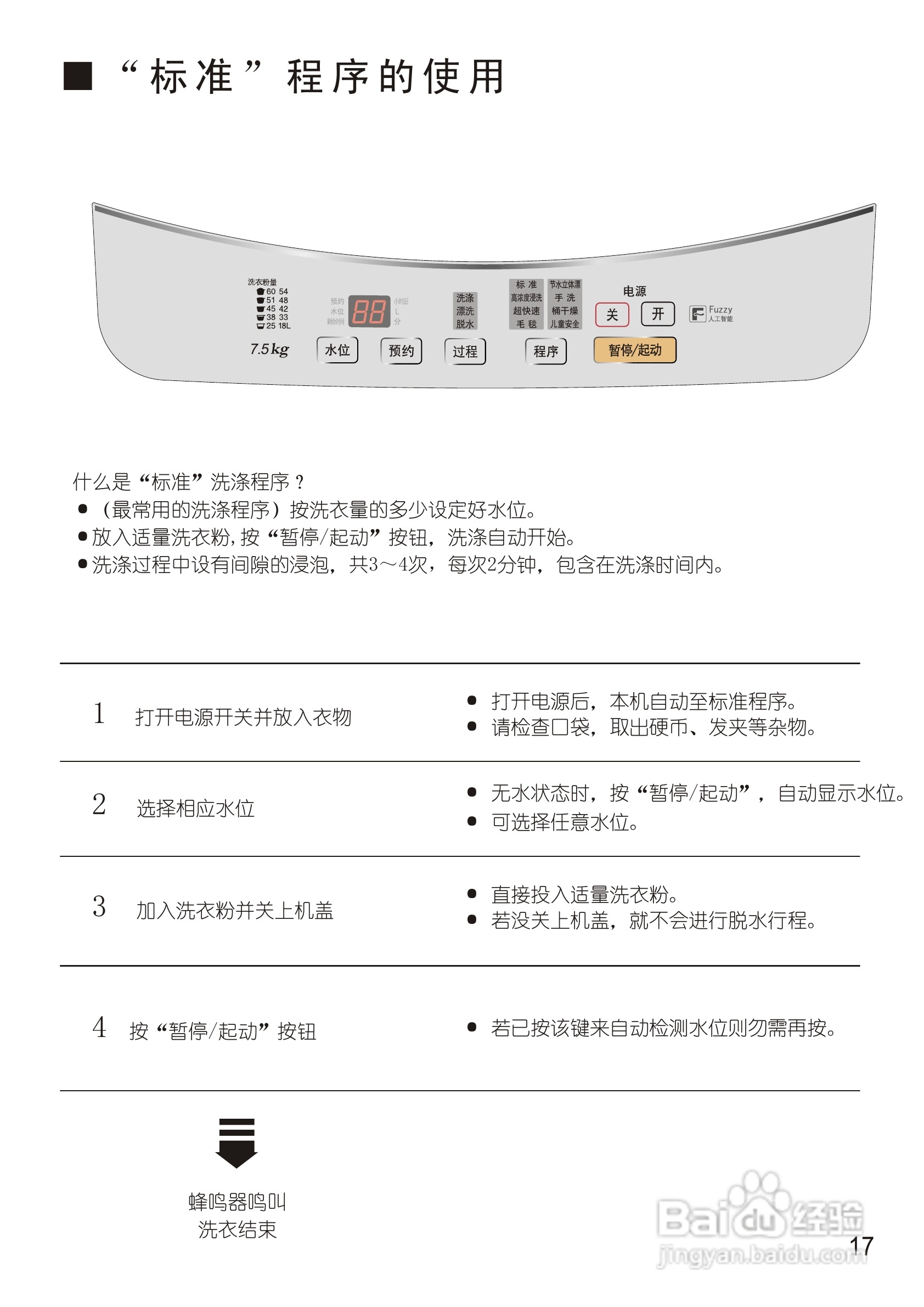 松下XQB75-Q710U洗衣机使用说明书:[2]