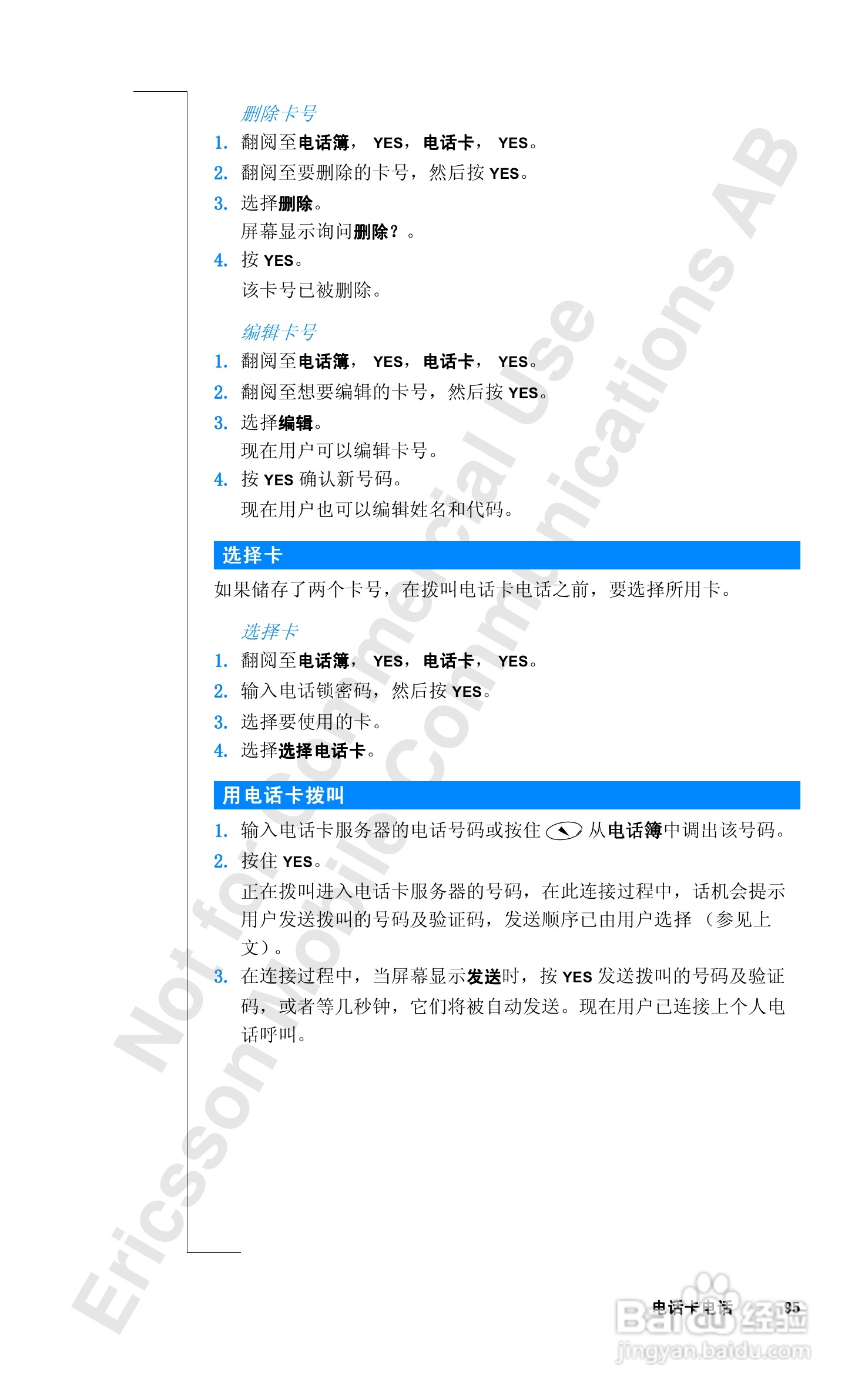 爱立信T28sc手机使用说明书:[10]