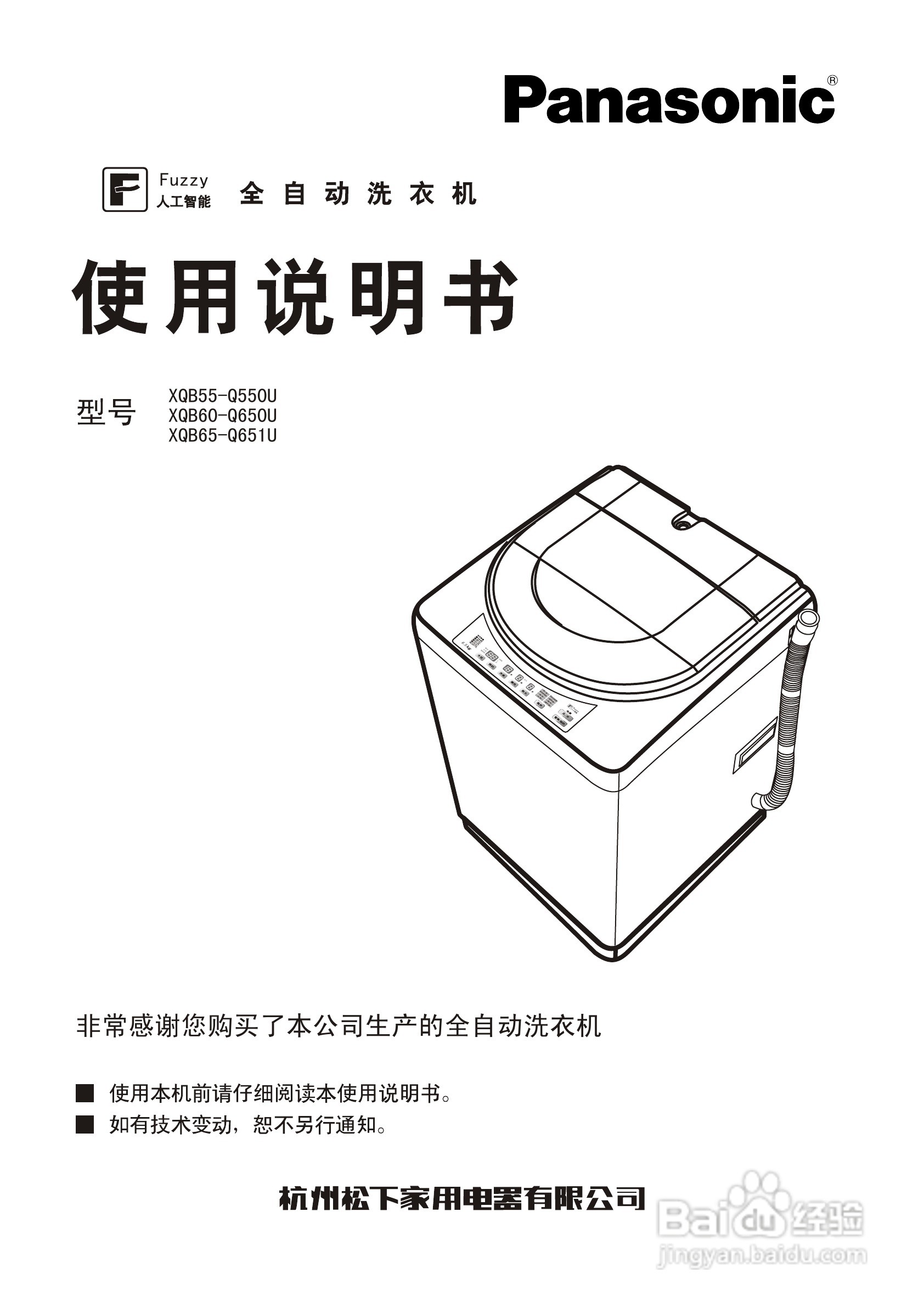 松下XQB60-Q650U洗衣机使用说明书:[1]