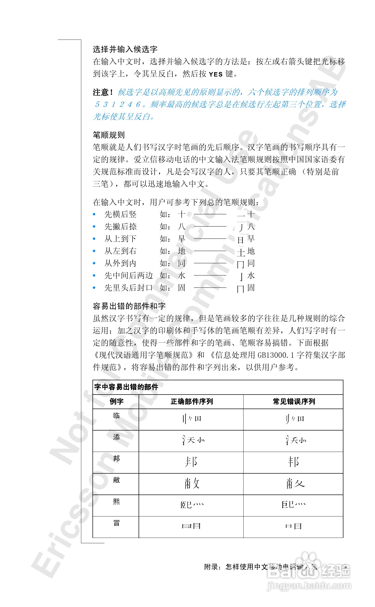 爱立信T18sc手机使用说明书:[11]