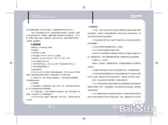 韩国现代 HYV-E90录音笔使用说明书