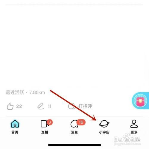如何才能在陌陌中发布“烦恼”