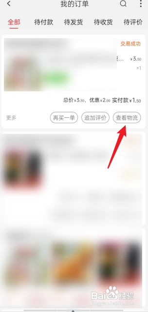 淘特怎么看发货地?