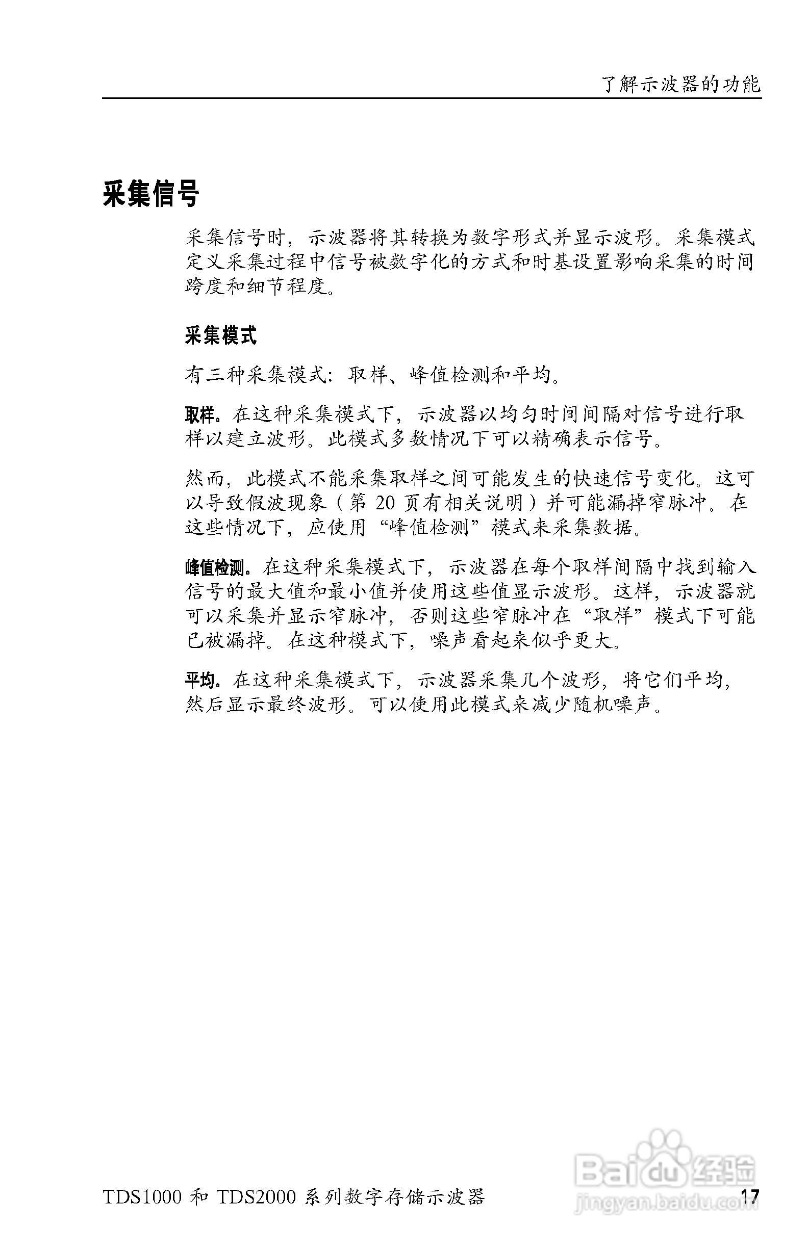 泰克TDS2024数字存储示波器用户手册:[4]