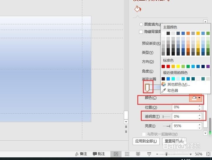 如何给PPT页面填充渐变背景色