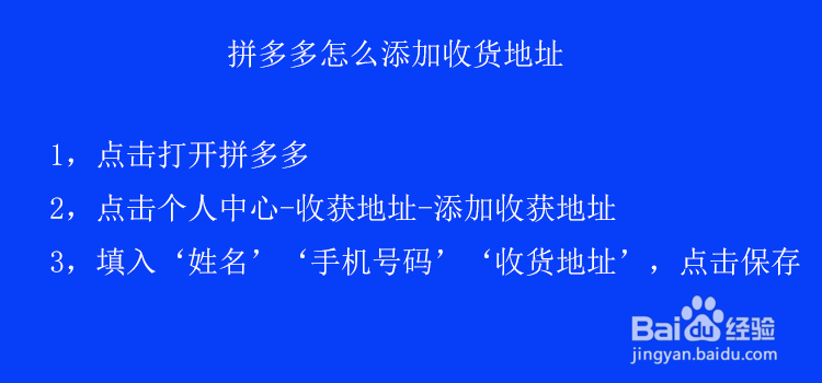 拼多多怎么添加收货地址