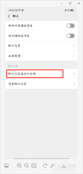 更换手机,微信聊天记录怎么迁移到新手机