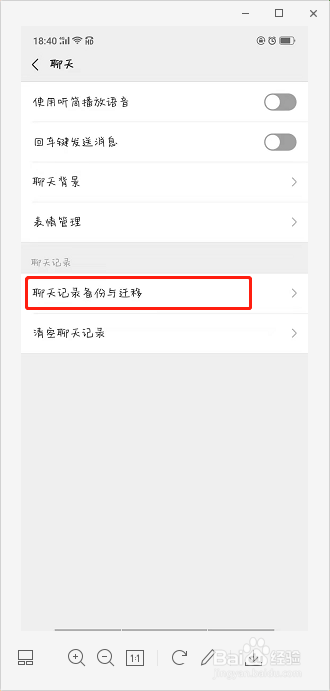 更換手機,微信聊天記錄怎麼遷移到新手機?