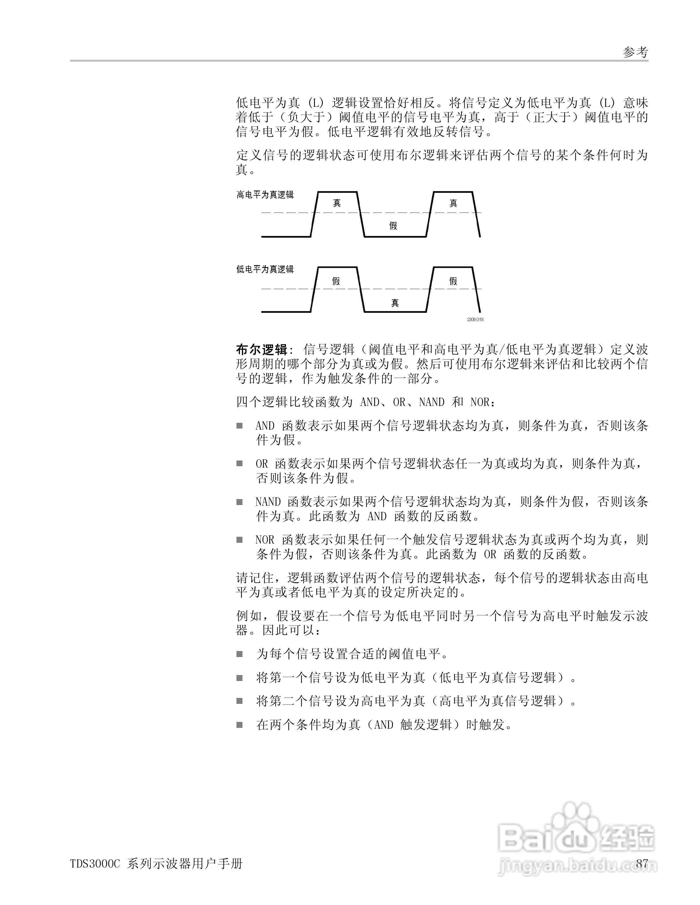 泰克TDS3054C数字荧光示波器用户手册:[11]
