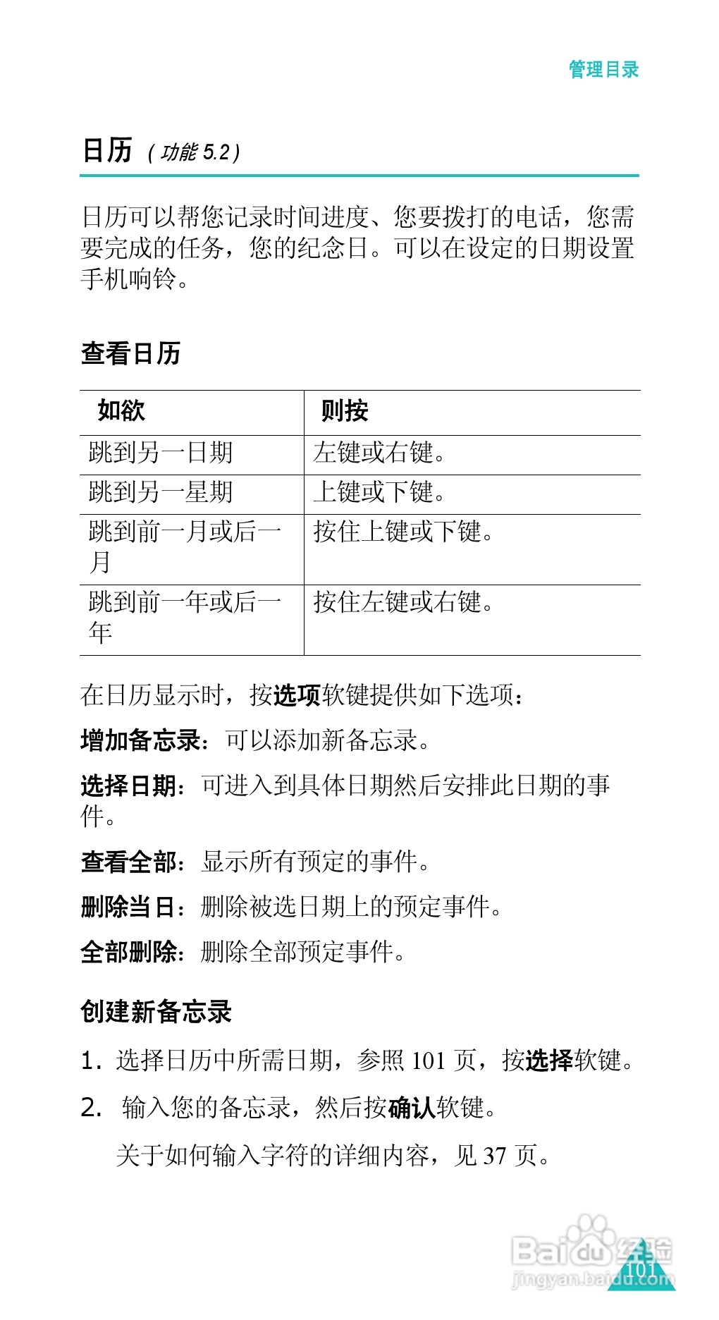 三星sgh-x458手机使用说明书:[11]