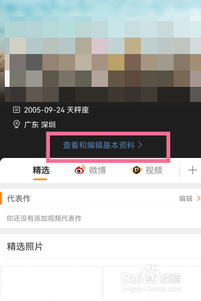 微博资料在哪里更改