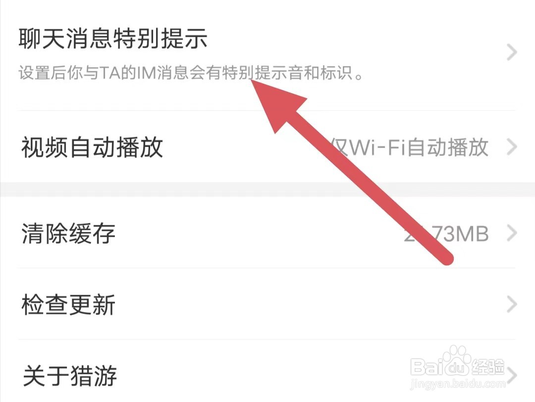 猎游如何查看聊天消息特别提示