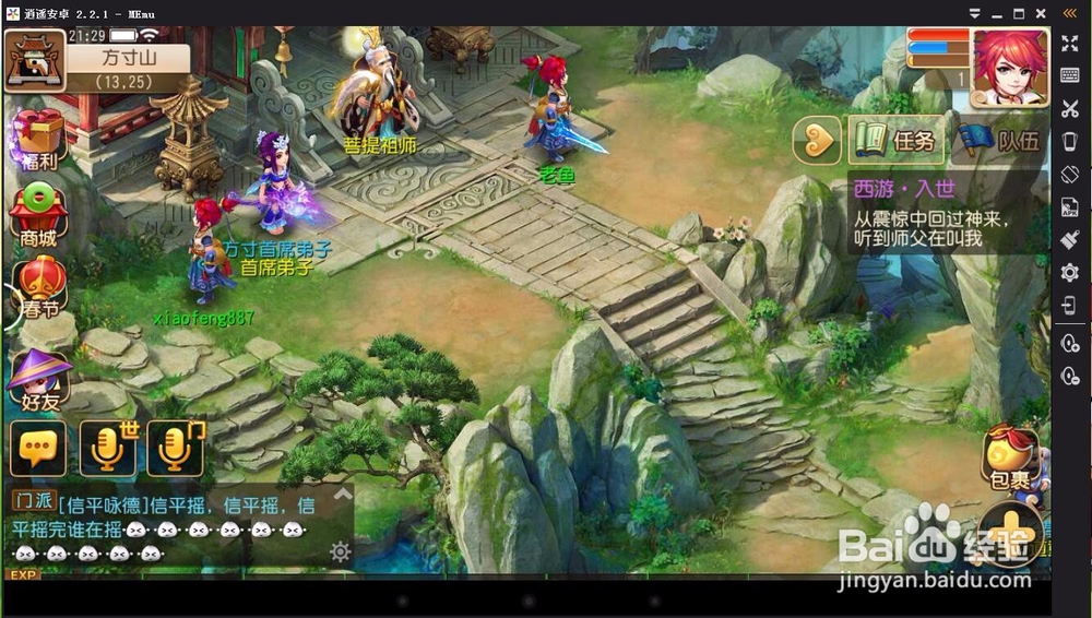 梦幻西游手游电脑版图文教程