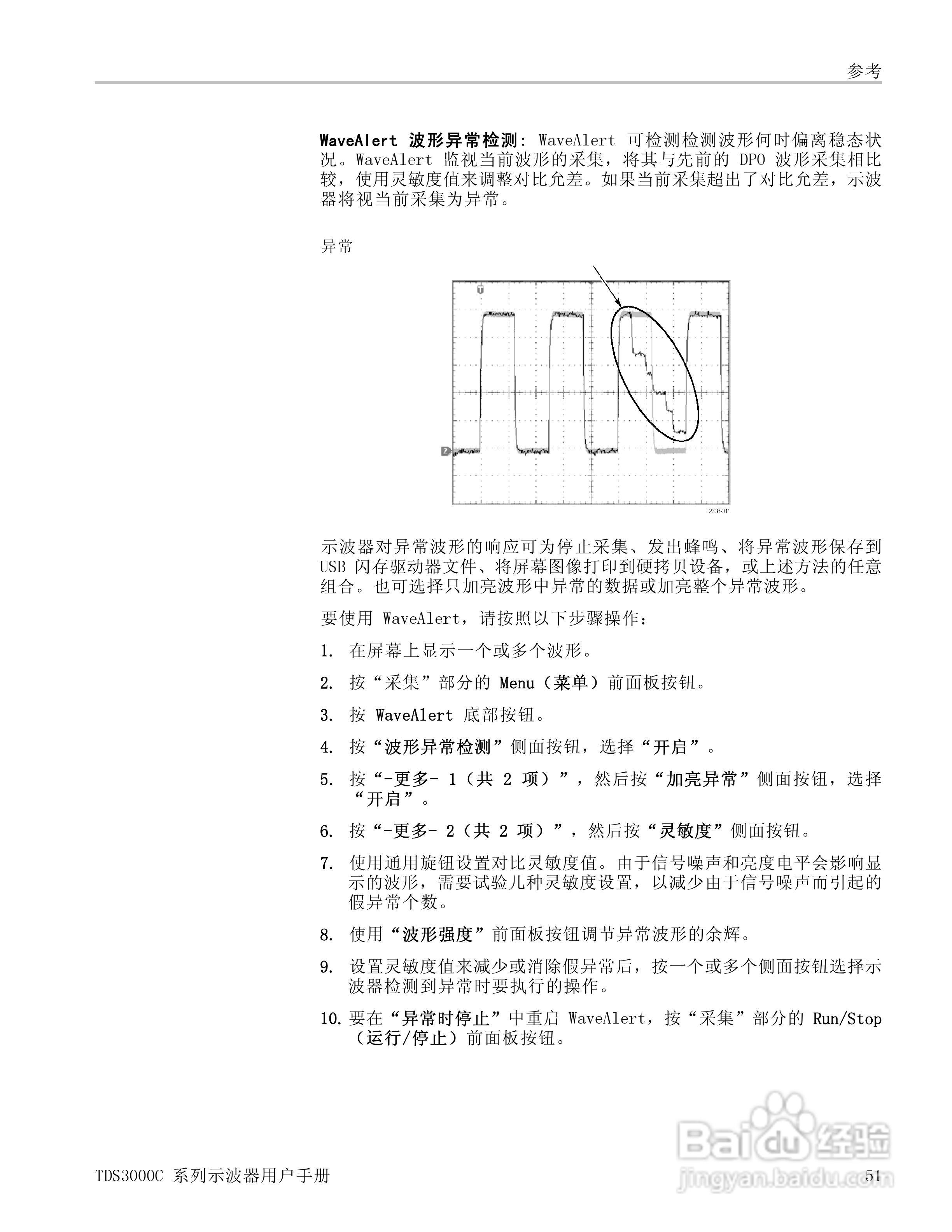 泰克TDS3054C数字荧光示波器用户手册:[8]