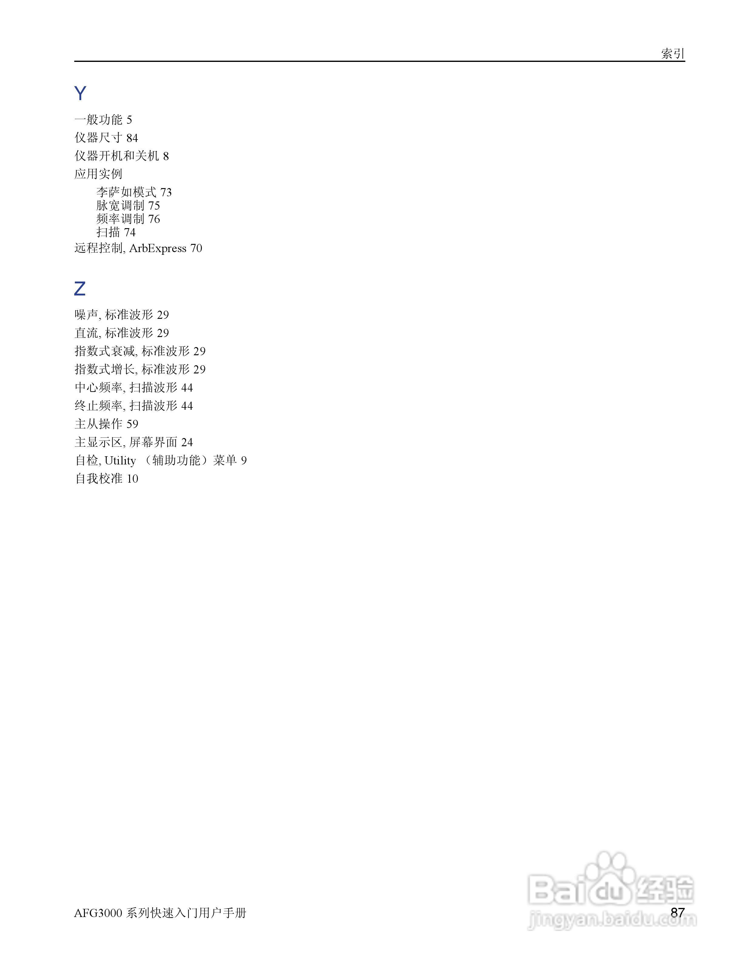 泰克AFG3252任意波形/函数发生器用户手册:[10]