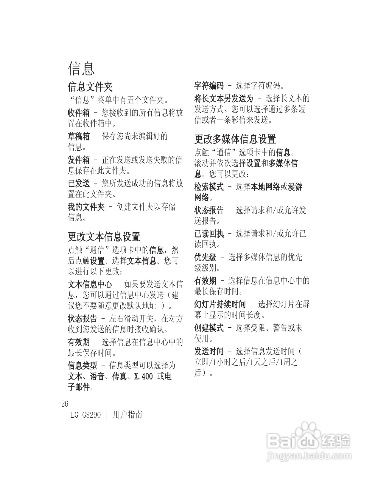 LG GS290手机使用说明书:[3]