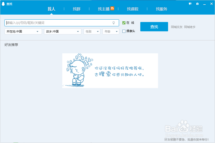 QQ怎么添加别人为好友