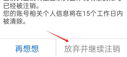 红人直播APP如何注销账号