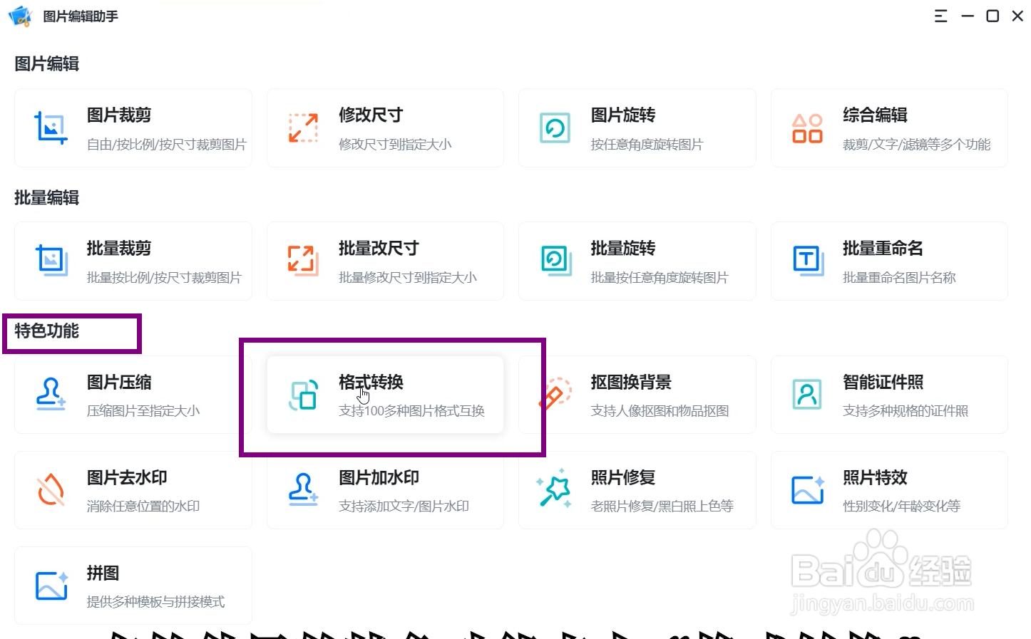 怎么把jpg转换成png格式