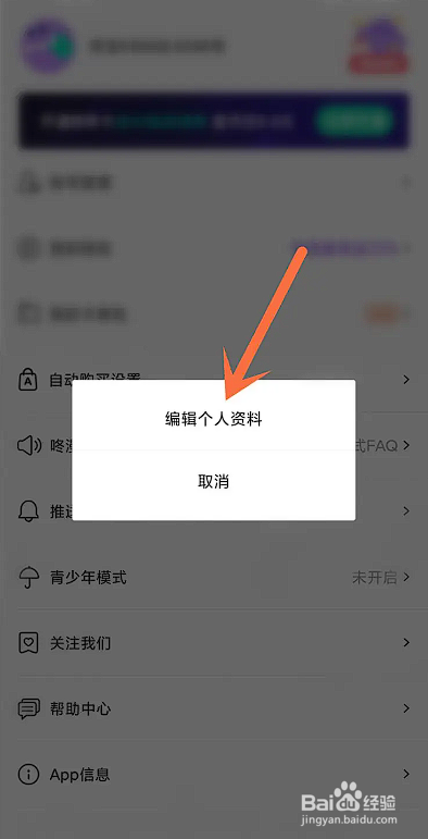 如何使用咚漫漫画APP修改个人资料