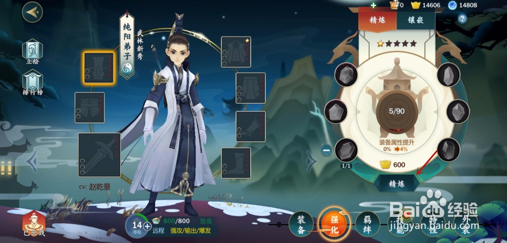 剑网3指尖江湖怎么强化装备
