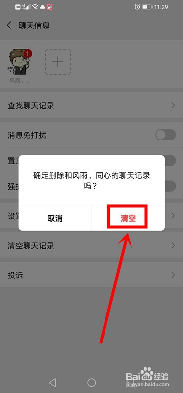 微信怎么清空聊天记录